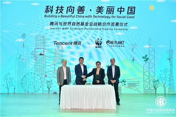 腾讯牵手WWF 以数字科技赋能生态保护