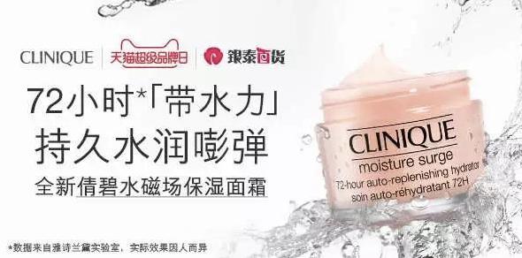 倩碧天猫超级品牌日盛大开启 水磁场72小时保湿面霜全网首发