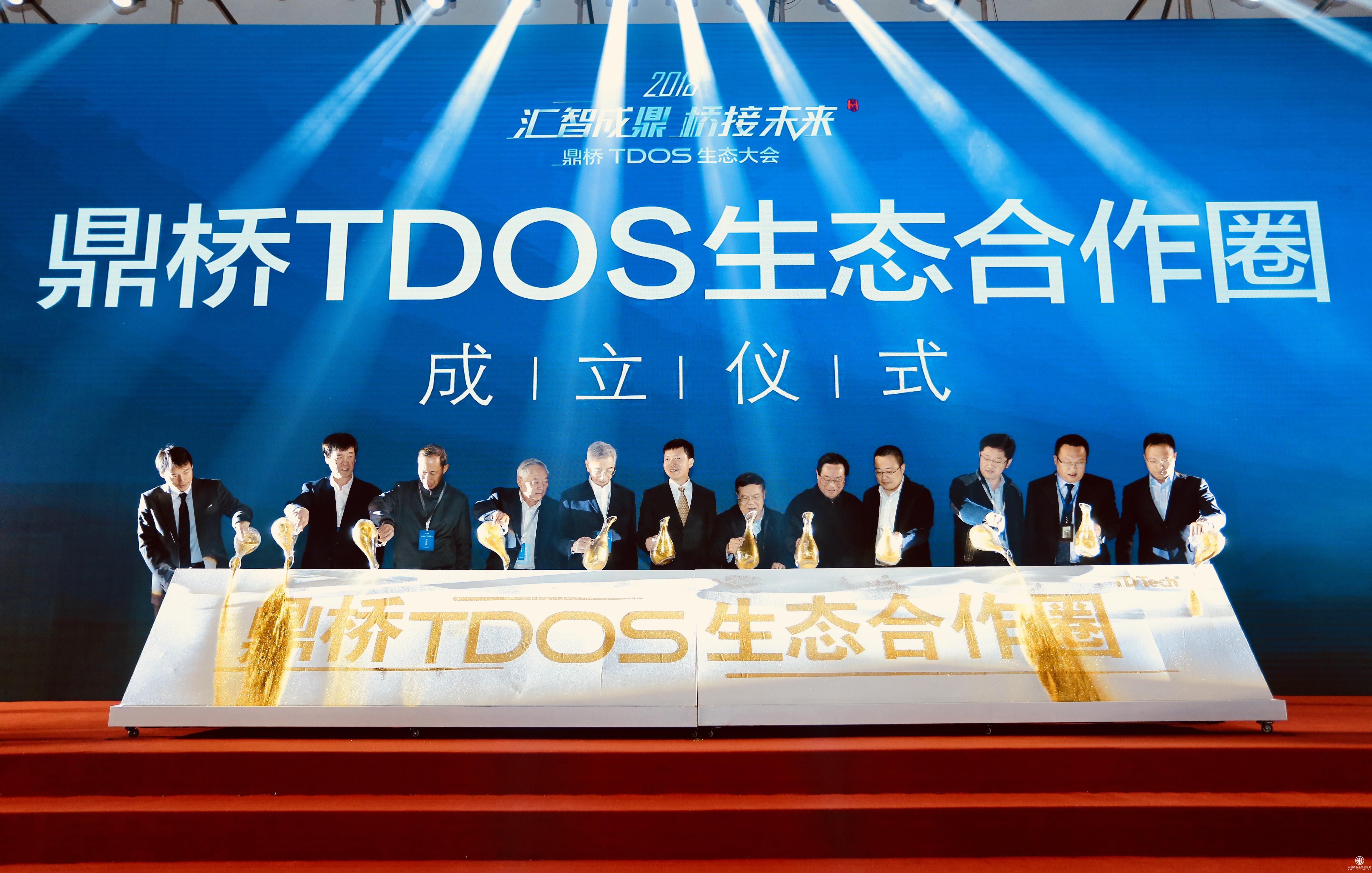 启迪国信参加鼎桥生态大会 联手打造安全解决方案