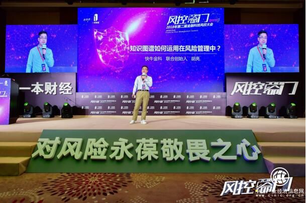 第二届全球金融科技风控大会隆重召开，快牛金科重磅出席！