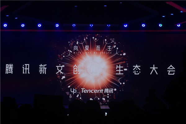 腾讯五大文创业务集中发布