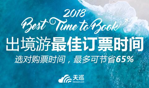 天巡Skyscanner：端午即刻订票拼假游 这些免签国家值得拥有