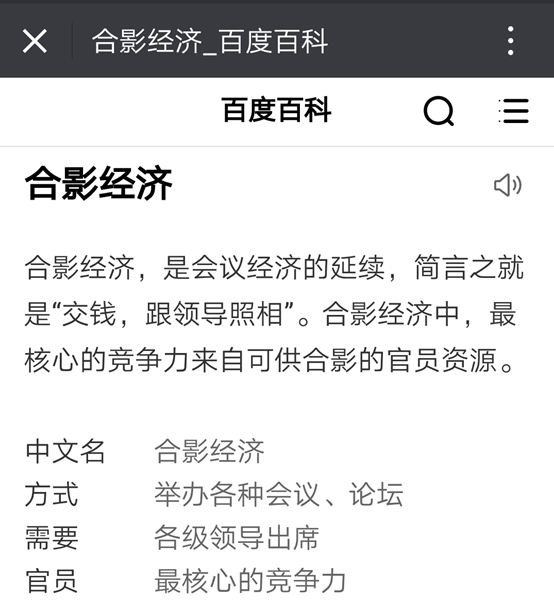 走“合影经济”路线的企业为什么都做不大？