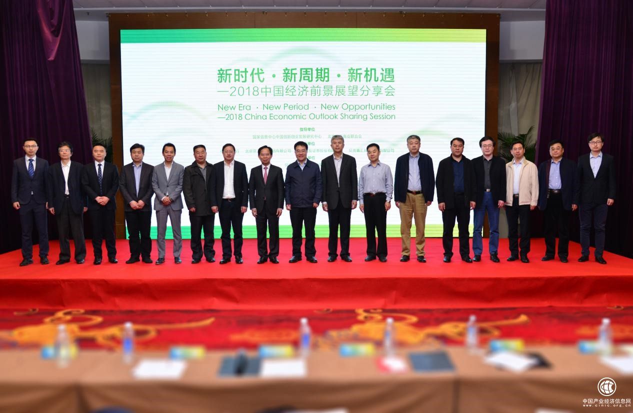 创新2018中国经济前景展望分享会 聚焦供给侧改革