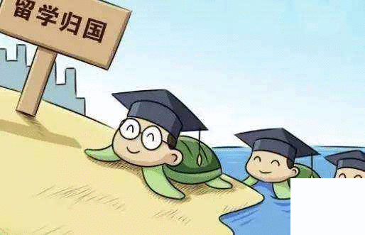 2017年留学回国人员达48.09万，数据显示留学人才回国潮正在形成