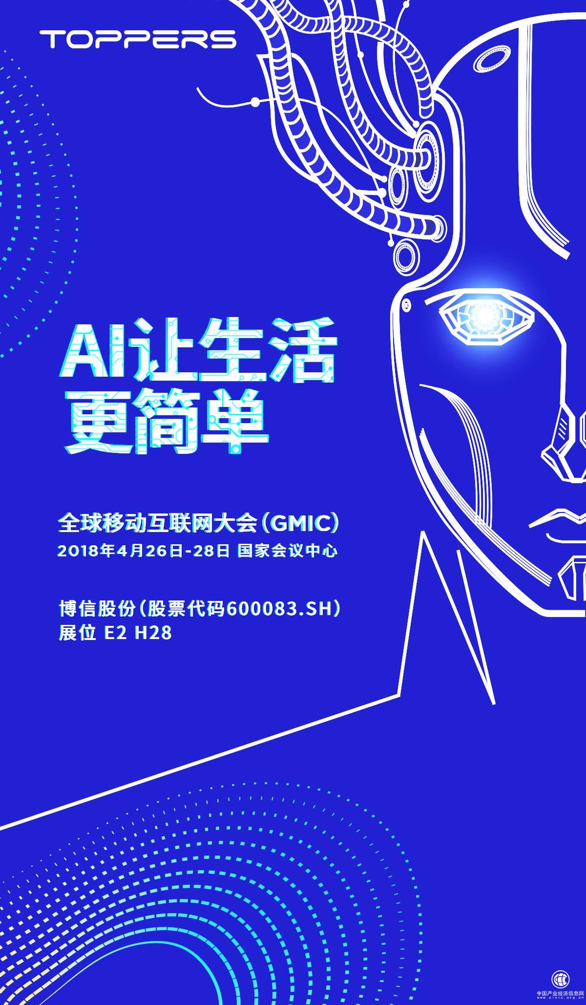 与AI同行：TOPPERS将携众产品亮相2018GMIC