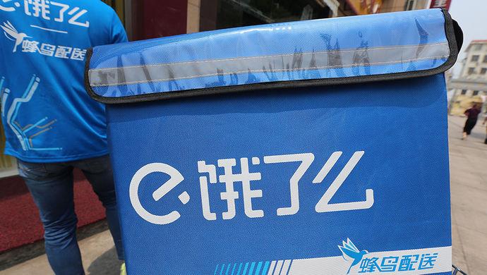 饿了么发布《2017年度企业社会责任报告》