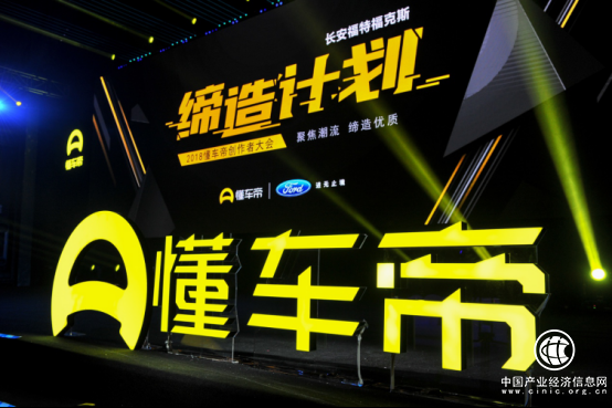 2018懂车帝创作者大会 大咖云集论道汽车行业内容生态