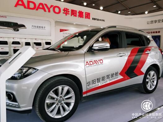 ADAYO华阳集团携新一代汽车智能座舱亮相2018北京国际车展