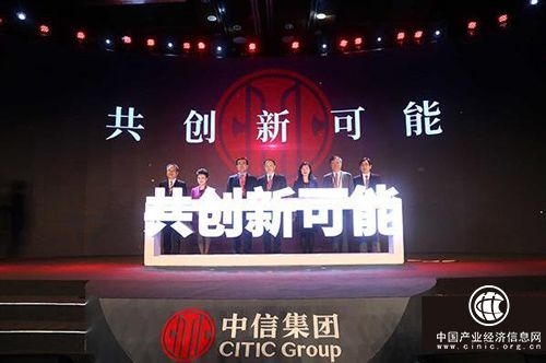 共创新可能 中信集团打造品牌新形象