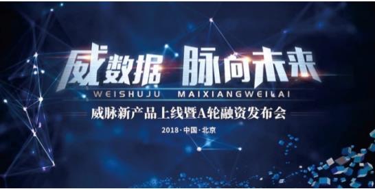 新互联网下，威脉领航流量营销变革