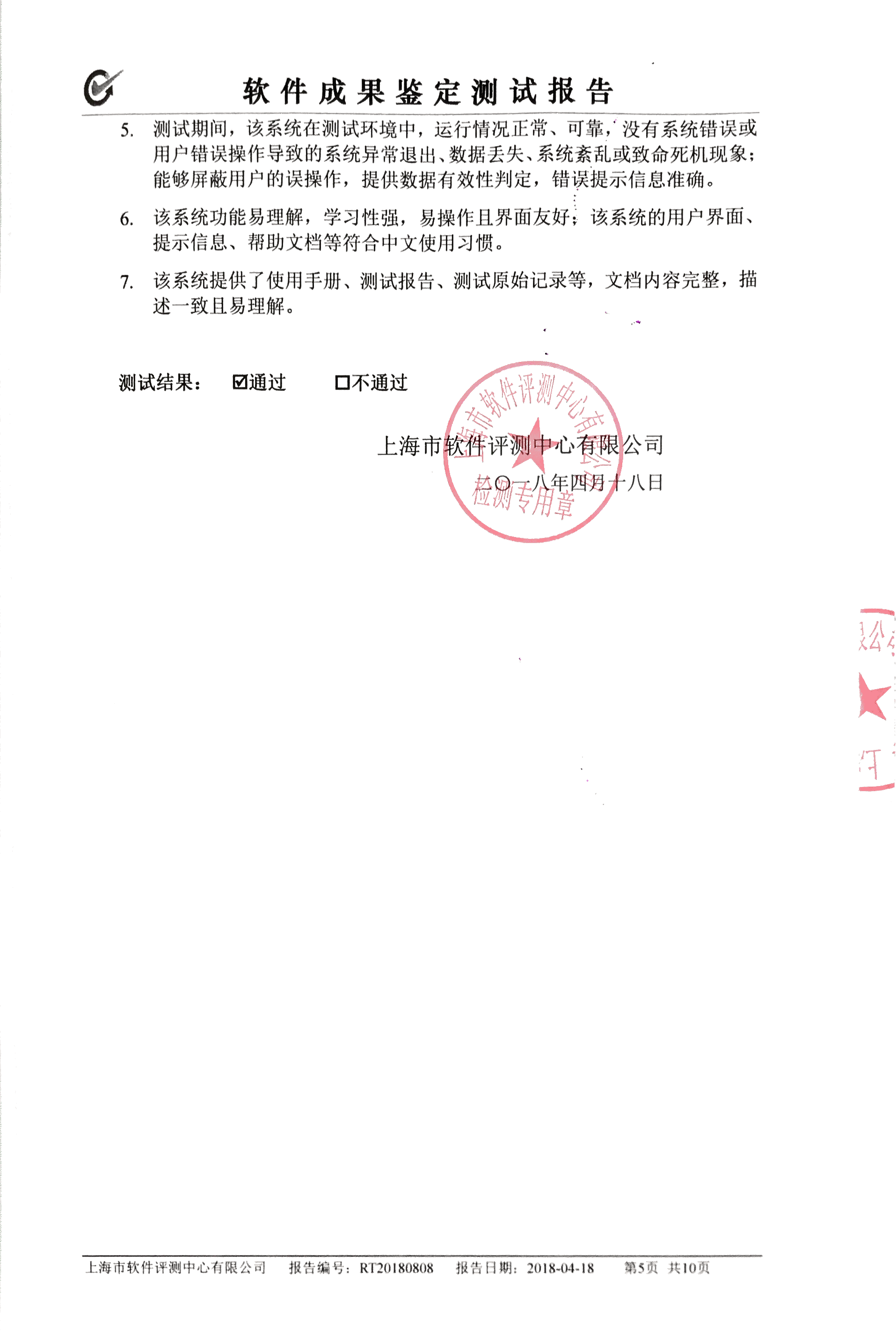 （CellLink测试报告）.png