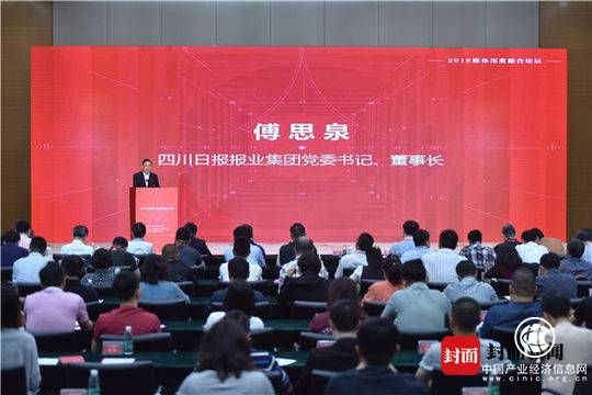 傅思泉:传统媒体和新兴媒体优势互补 川报集团的融合格局正加快形成