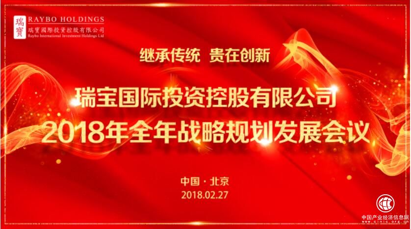 中国瑞宝打造国际一流的产融平台