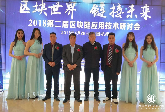 2018第二届区块链应用技术研讨会在杭州成功举办