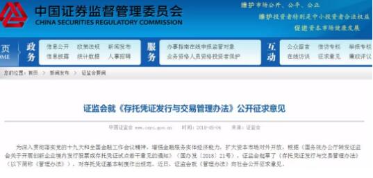 重磅！CDR办法出炉，独角兽回家需要注意这八点