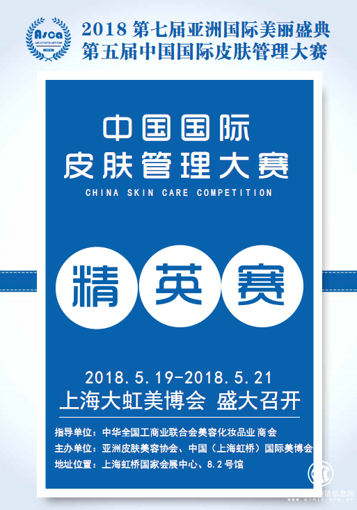 5月喜迎第五届国际皮肤管理大赛，neerG实力担当联合发起人