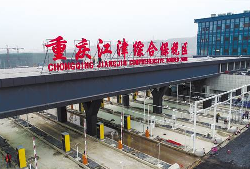 综保区升级：打造“五大中心”呈现“五大亮点”