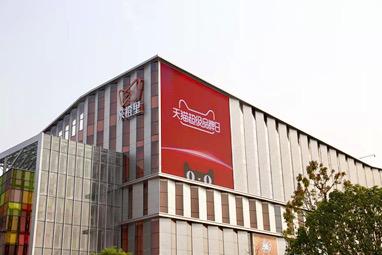 天猫超级品牌日x亲橙里 倾力打造“奇屋妙想”新零售玩法
