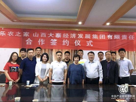 乐农之家-正在送与山西大寨集团顺利签约合作 生态养殖红利蛋糕人人可分享