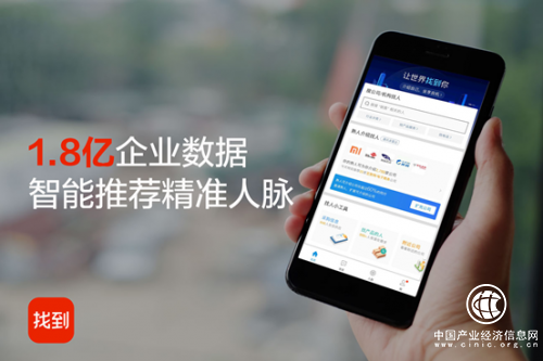 找到APP：在六度人脉里找到有价值的人脉