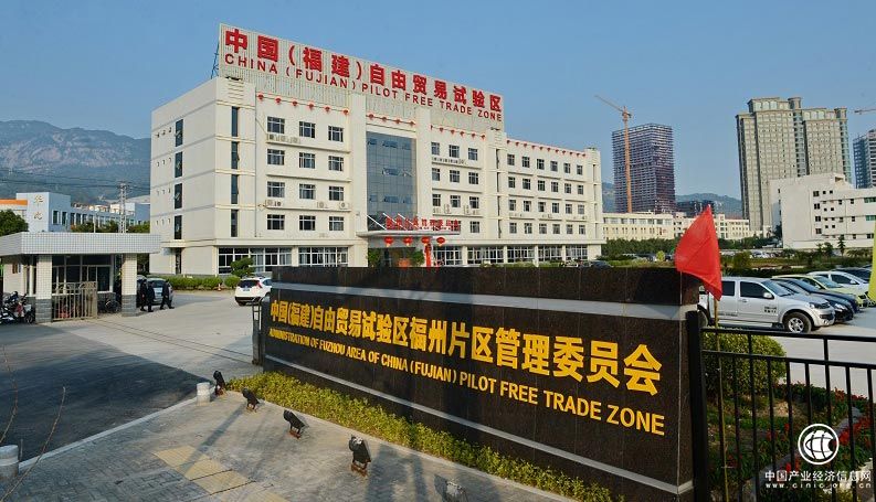 福建自贸试验区福州片区争当改革开放排头兵