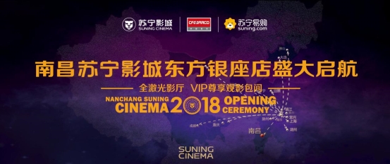 苏宁影城落地