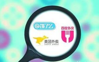 三大外卖平台开展资质自查  违规下线店铺名单可查