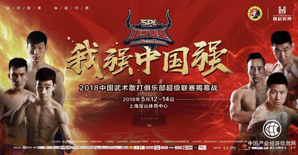 2018中国武术散打俱乐部超级联赛上海开战！6队名将全力争鼎