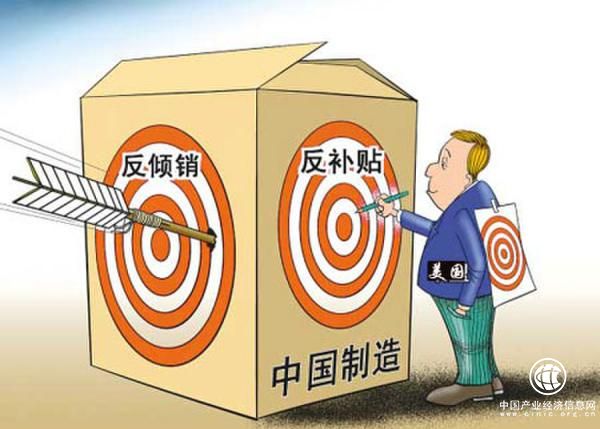 中国频频遭受“双反”调查 活用“四体联动”应对摩擦