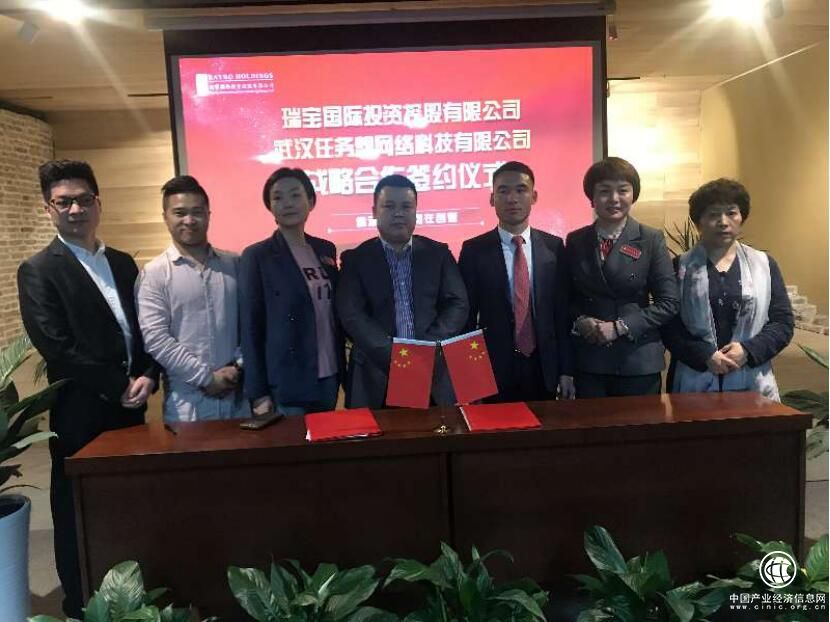 中国瑞宝唐士宝与武汉任务帮网络科技公司达成长期战略合作