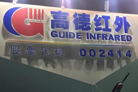 突破封锁 高德红外自主创新走出“强芯”之路