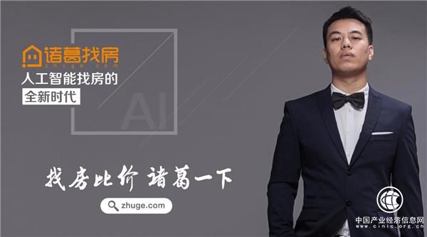全网真房源比价，诸葛找房助力精准找房