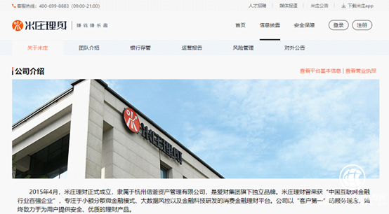 米庄理财母公司：爱财集团联合浙大AIF成立浙江首个互联网征信研究机构