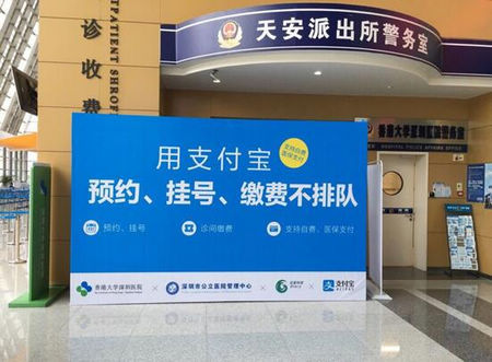 医保看病缴费将不用排长队移动支付照样享受医保待遇