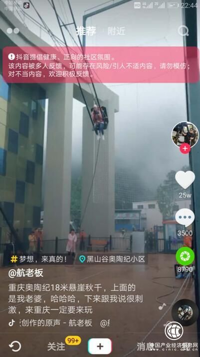 重庆18米悬崖秋千惊动英国和抖音 奥陶纪景区称很安全