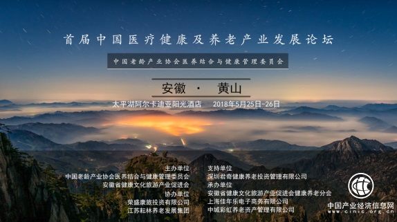 最后几天！黄山康养地产业务对接聚会进入倒计时