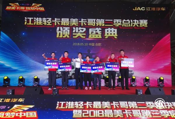 “勤劳的人最美丽”江淮为轻卡用户搭建风采展示舞台