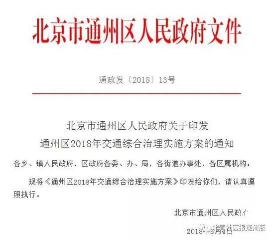 北京通州限行即将实施，即将实施限行限号最迟6月发布