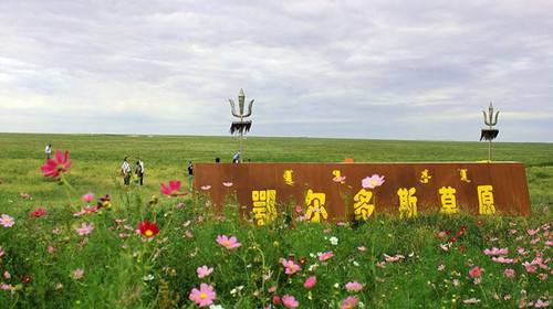 内蒙古鄂尔多斯市：让全民共享全域旅游发展成果