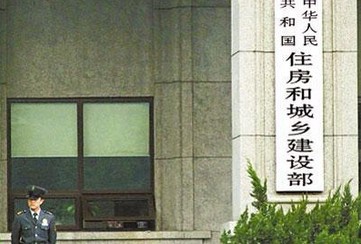 住建部：坚持房地产调控目标不动摇严查捂盘惜售