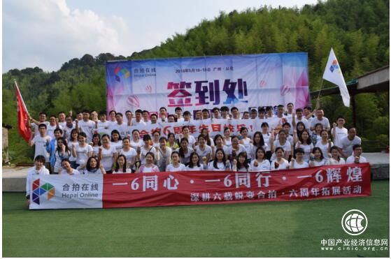合拍在线“深耕六载 蜕变合拍”团建活动圆满结束
