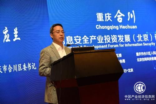重庆合川加速建设信息安全产业高地