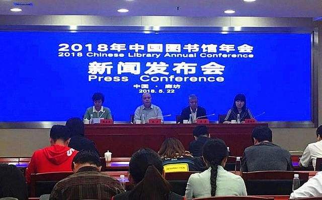 2018年中国图书馆年会将在河北廊坊举办