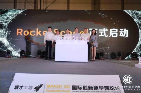 联才工坊开启国际创新商学院课程体系 助力2018西安国际创业大会