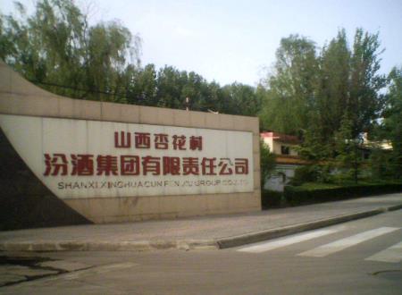 汾酒受邀参加中俄品质对话欲将中国品质带到俄罗斯