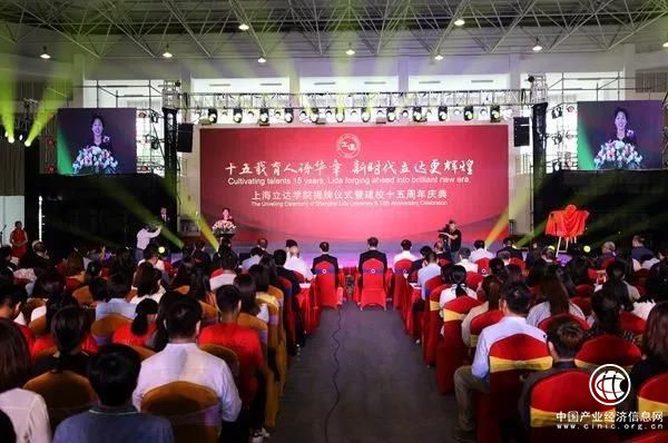 多国前政要与诺奖得主等共贺上海立达学院升本暨建校15周年庆典