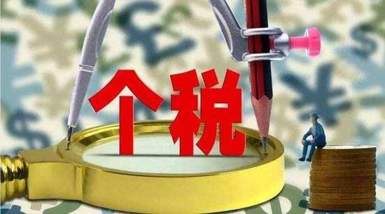 个税法修订有望今年进入立法程序：扩内需政策多点发力