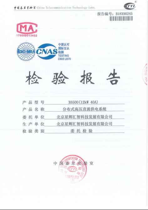 星辉汇智中标网军某部信息化机房UPS建设项目