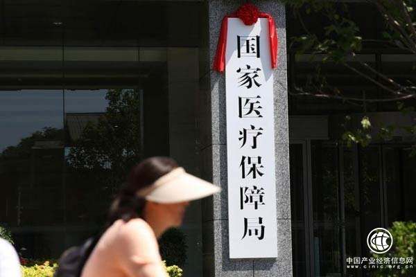 国家医疗保障局正式挂牌 三种医保统一管会带来啥改变